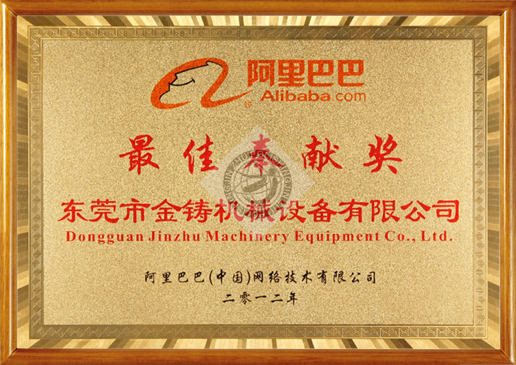 阿里巴巴最佳奉献奖