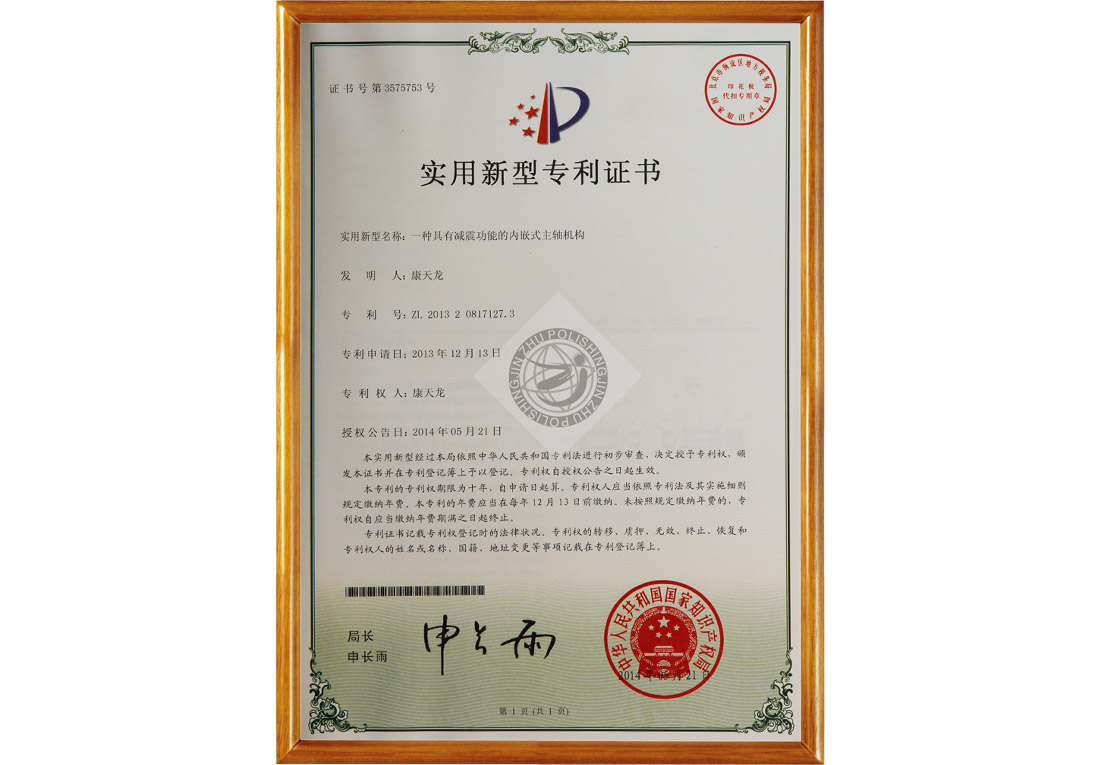 金铸机械一种具有减震功能的内嵌式主轴结构专