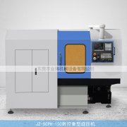JZ-SCPH-150自动重型旋压机